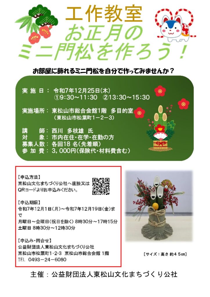 お正月のミニ門松作り